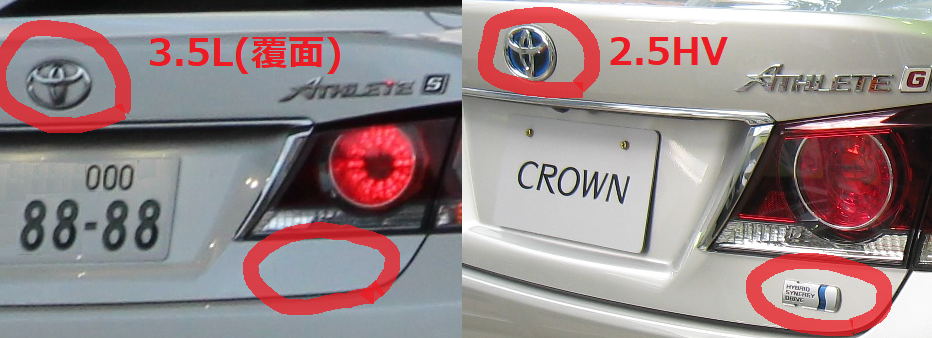 210系クラウンアスリート】覆面パトカー見分け方マニュアル | 乗り物で 